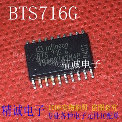 BTS716G BTS716 全新正品原装进口IC 实体店库存
