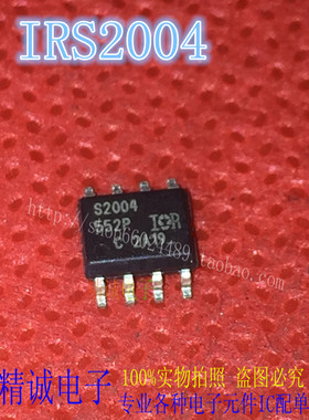 S2004 IRS2004S SOP8全新IOR正品进口IC现货