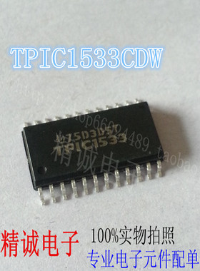 TPIC1533CDW TPIC1533 可直接拍下全新原装现货 实体库存