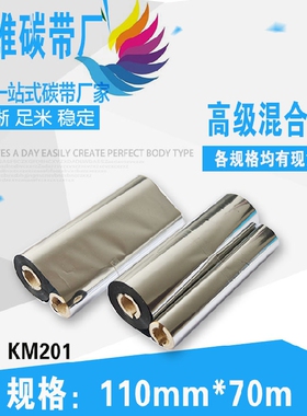 混合基碳带 斑马zebra gk888t 888tt tlp2844条码打印机专用碳带