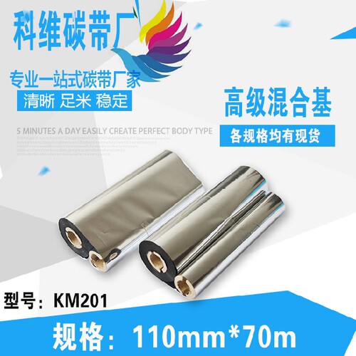 混合基碳带 斑马zebra gk888t 888tt tlp2844条码打印机专用碳带