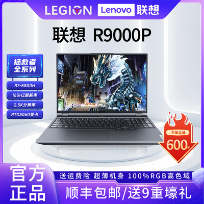 拯救者R9000P/R7000P游戏本电脑