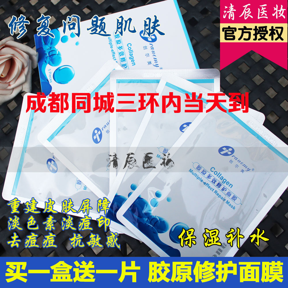 创尔美胶原蛋白敷料面膜 祛痘祛痘印去粉刺过敏痤疮闭口 敏感术后