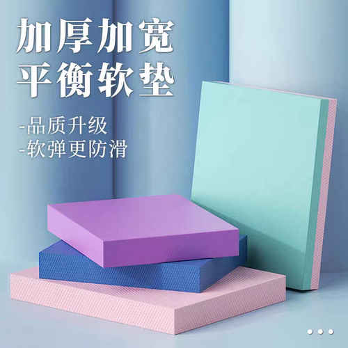 平衡软踏支撑健身辅助