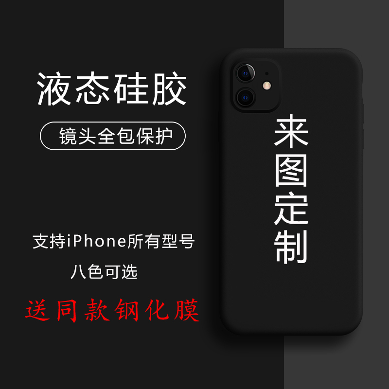 液态硅胶手机壳定制适用苹果15ProMax华为Nova12小米14OPPORENO10全包VIVOIQOONEO9精孔防摔荣耀60红米K70软 3C数码配件 手机保护套/壳 原图主图