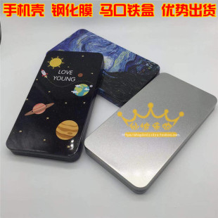 钢化膜包装铁盒 苹果通用手机壳 铁盒包装 钢化膜包装 可定制logo