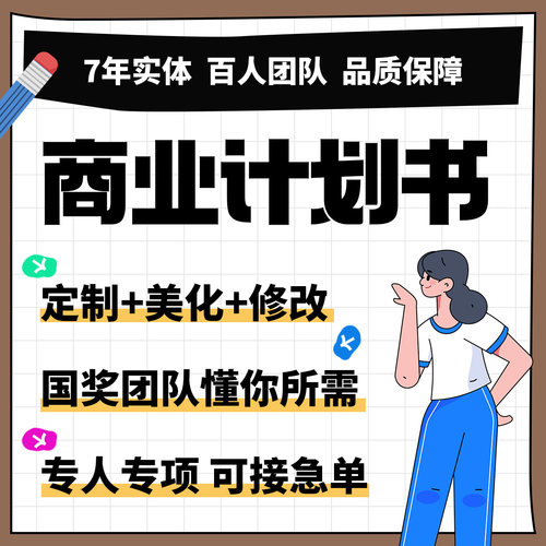 大学生创新创业项目高端/美化/修改/排版