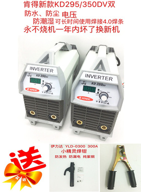 肯得新款KD255/295/350/400系列双电源全网通电焊机焊1.6-4.0焊条