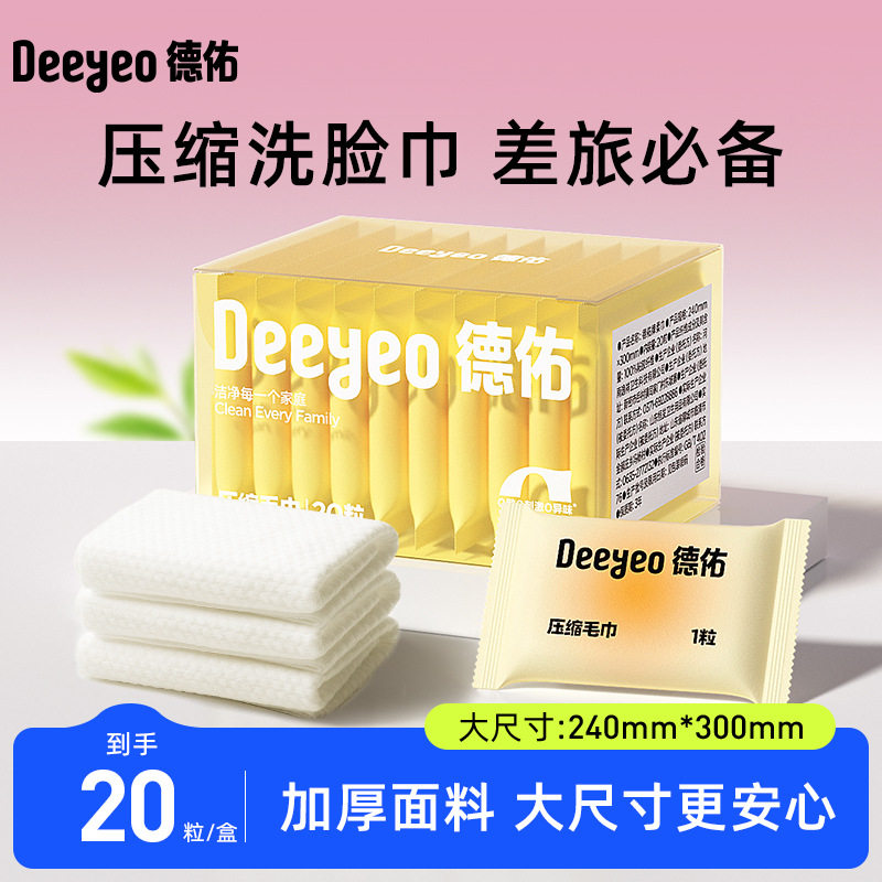 德佑彩云款压缩毛巾20粒一次性洗脸巾洁面巾出差旅行装巾,居家布艺,一次性洗脸巾/压缩毛巾,淘宝优惠券,粉丝福利购,淘宝优惠卷