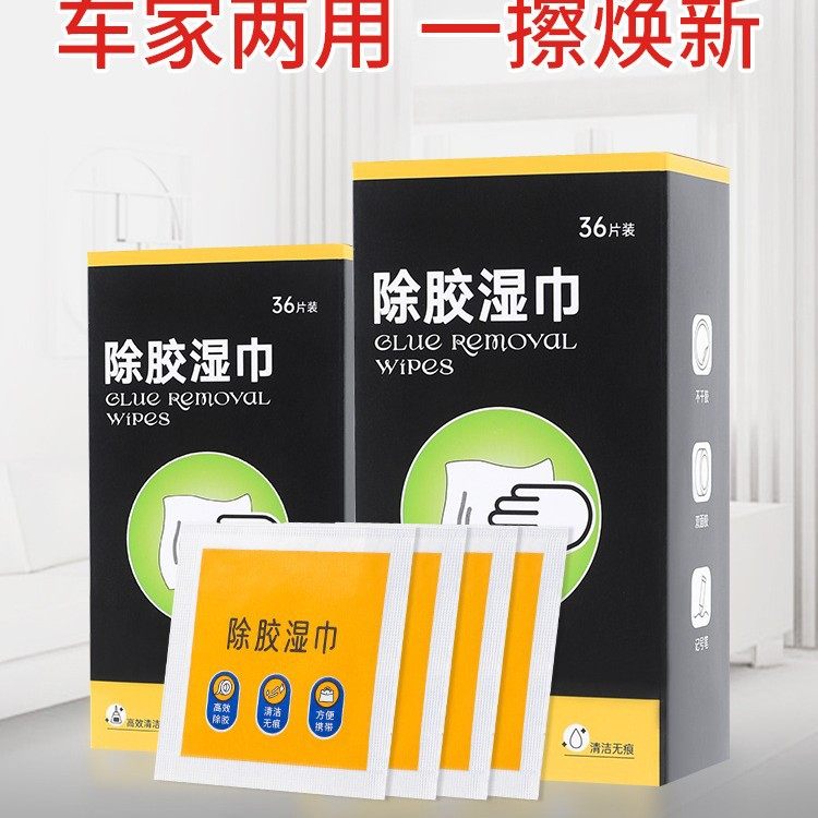 除胶湿巾除胶剂不干胶汽车粘贴多功能家用去除双面胶玻璃印清洁剂,洗护清洁剂/卫生巾/纸/香薰,除胶湿巾,淘宝优惠券,粉丝福利购,淘宝优惠卷