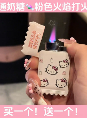 【一件代发】可爱hellokiy打火机糖果造型防风充气卡通