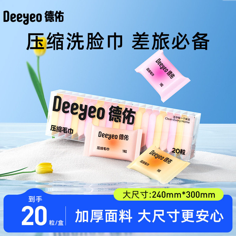 德佑压缩毛巾男女通用一次性洗脸巾加大加厚出差旅行装洁面,居家布艺,一次性洗脸巾/压缩毛巾,淘宝优惠券,粉丝福利购,淘宝优惠卷