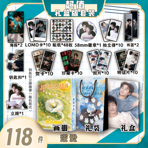 逆爱吴所畏池骋周边画册集