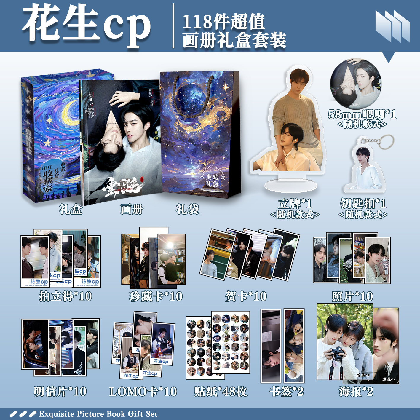 花生cp周边画册礼盒礼袋明信片拍立得贴纸照片钥匙扣立牌贺卡LOMO
