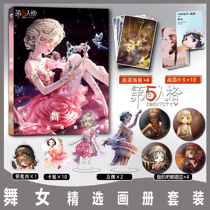 舞女玛格丽莎·泽莱周边画册集小卡卡贴钥匙扣立牌吧唧徽章海报