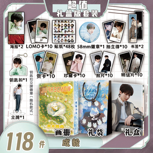成毅周边画册集礼盒礼袋贺卡吧唧明信片钥匙扣立牌拍立得书签照片