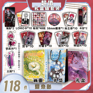 Vein萧未影周边画册集礼盒礼袋款贺卡书签明信片吧唧钥匙扣立牌