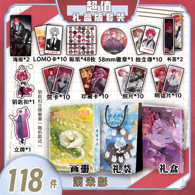 Vein萧未影周边画册集时光代理人