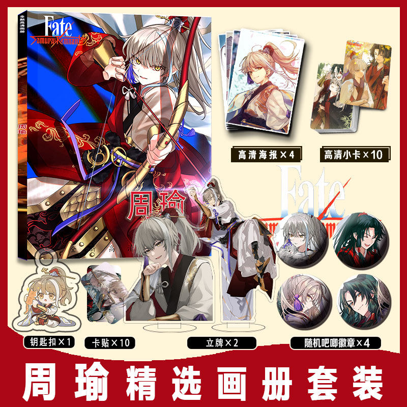 Fate/Samurai Remnant周瑜周边画册集小卡贴钥匙扣立牌徽章FateSR - 实物图