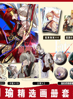 Fate/Samurai Remnant周瑜周边画册集小卡贴钥匙扣立牌徽章FateSR
