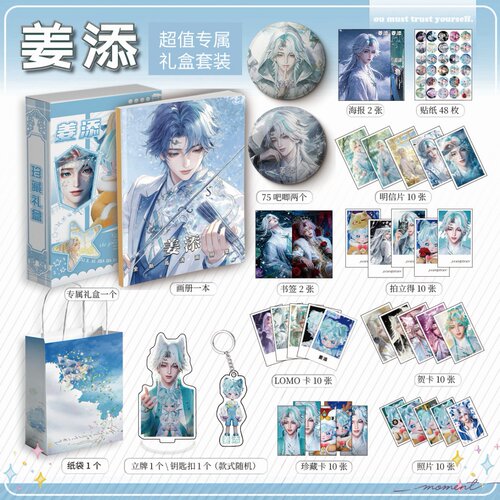 听潮阁姜添周边画册集113件钥匙扣立牌贴纸贺卡LOMO明信片拍立得