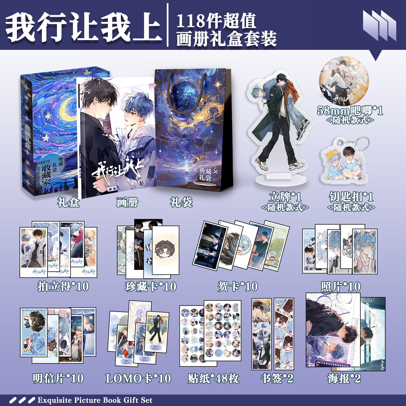 我行让我上周边画册礼盒礼袋钥匙扣立牌贴纸明信片照片书签贺卡