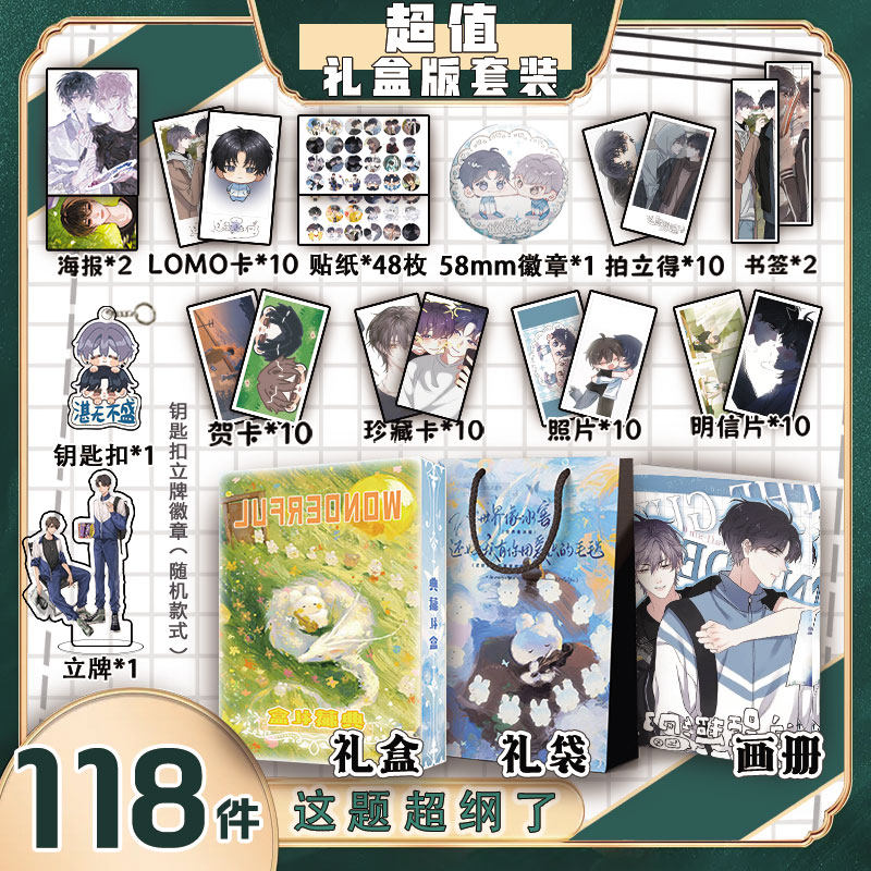 这题超纲了周边画册集礼盒礼袋书签贺卡明信片钥匙扣立牌徽章贴纸,模玩/动漫/周边/娃圈三坑/桌游,动漫挂件/文具,淘宝优惠券,粉丝福利购,淘宝优惠卷