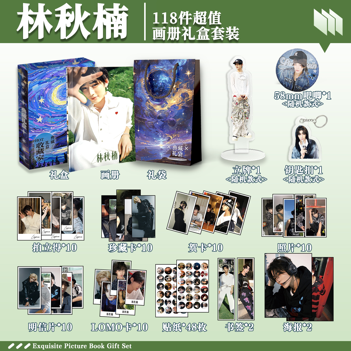 林秋楠周边画册礼盒礼袋明信片拍立得贴纸照片钥匙扣立牌书签贺卡