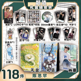 陈思罕周边画册集礼盒礼袋书签钥匙扣立牌贴纸照片明信片LOMO贺卡