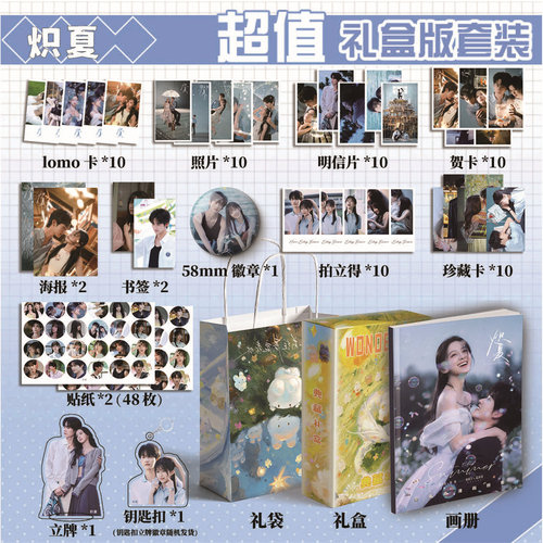 炽夏陆西骁周挽周边画册集113钥匙扣立牌LOMO贴纸明信片吧唧贺卡