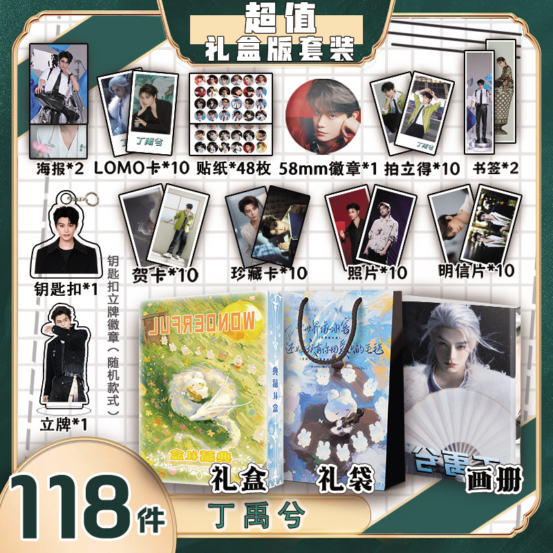 丁禹兮周边画册集礼盒礼袋款贺卡书签明信片吧唧海报钥匙扣立牌,模玩/动漫/周边/娃圈三坑/桌游,动漫挂件/文具,淘宝优惠券,粉丝福利购,淘宝优惠卷