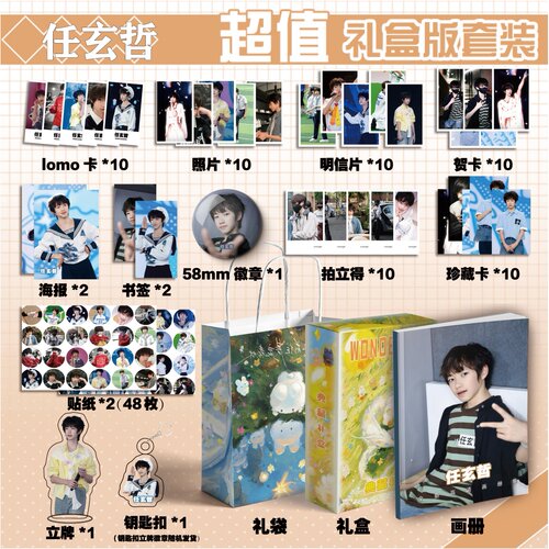 TF家族五代任玄哲周边画册集113钥匙扣立牌贺卡LOMO明信片拍立得