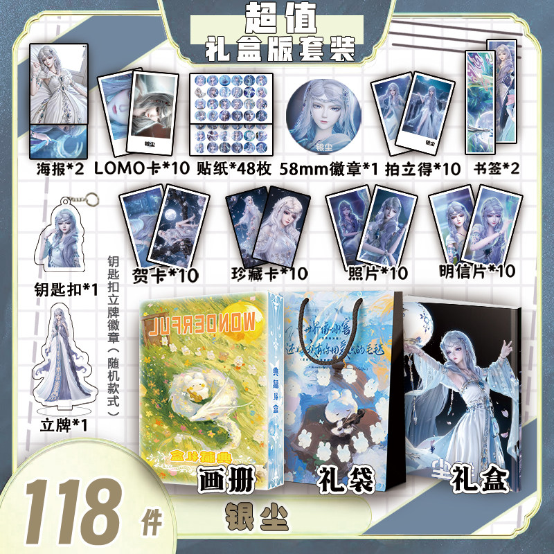 银尘周边画册集礼盒礼袋贺卡书签徽章明信片钥匙扣立牌拍立得照片,模玩/动漫/周边/娃圈三坑/桌游,动漫挂件/文具,淘宝优惠券,粉丝福利购,淘宝优惠卷