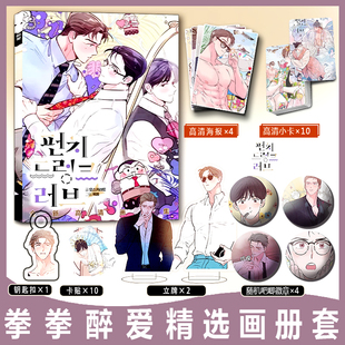 拳拳醉爱周边画册集小卡贴亚克力钥匙扣立牌徽章吧唧海报糊涂的爱