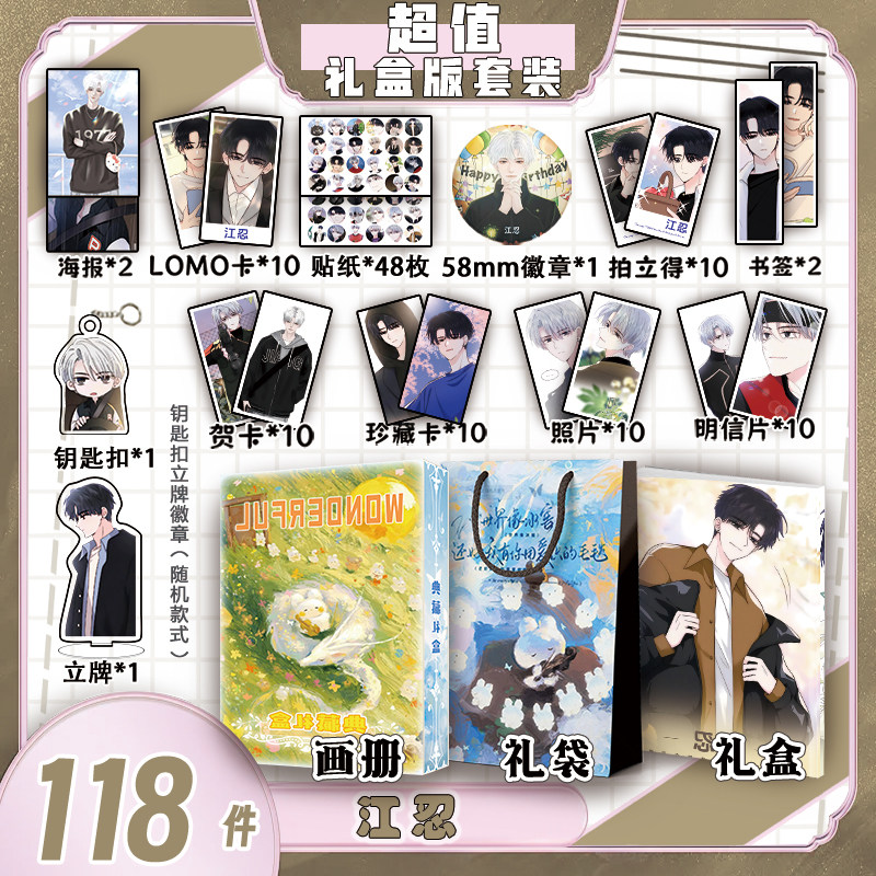 江忍偏偏宠爱周边画册集礼盒礼袋贺卡明信片钥匙扣立牌拍立得书签,模玩/动漫/周边/娃圈三坑/桌游,动漫挂件/文具,淘宝优惠券,粉丝福利购,淘宝优惠卷