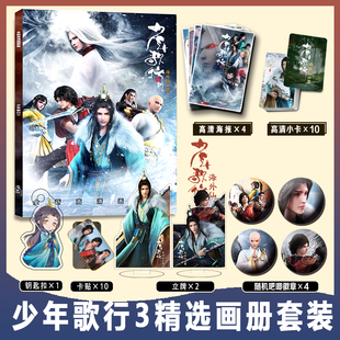 少年歌行3周边画册集小卡卡贴亚克力钥匙扣立牌吧唧徽章海报萧瑟