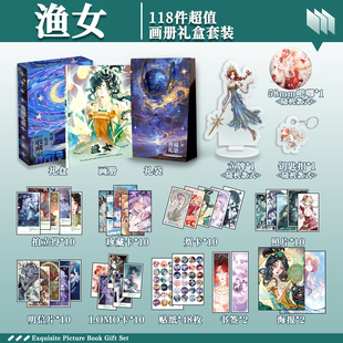 第五人格渔女周边画册礼盒礼袋钥匙扣立牌贴纸照片拍立得书签贺卡