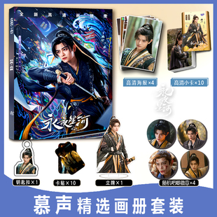 慕声丁禹兮永夜星河周边写真集小卡卡贴钥匙扣立牌徽章吧唧海报