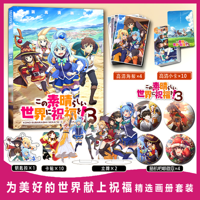为美好的世界献上祝福画册集周边