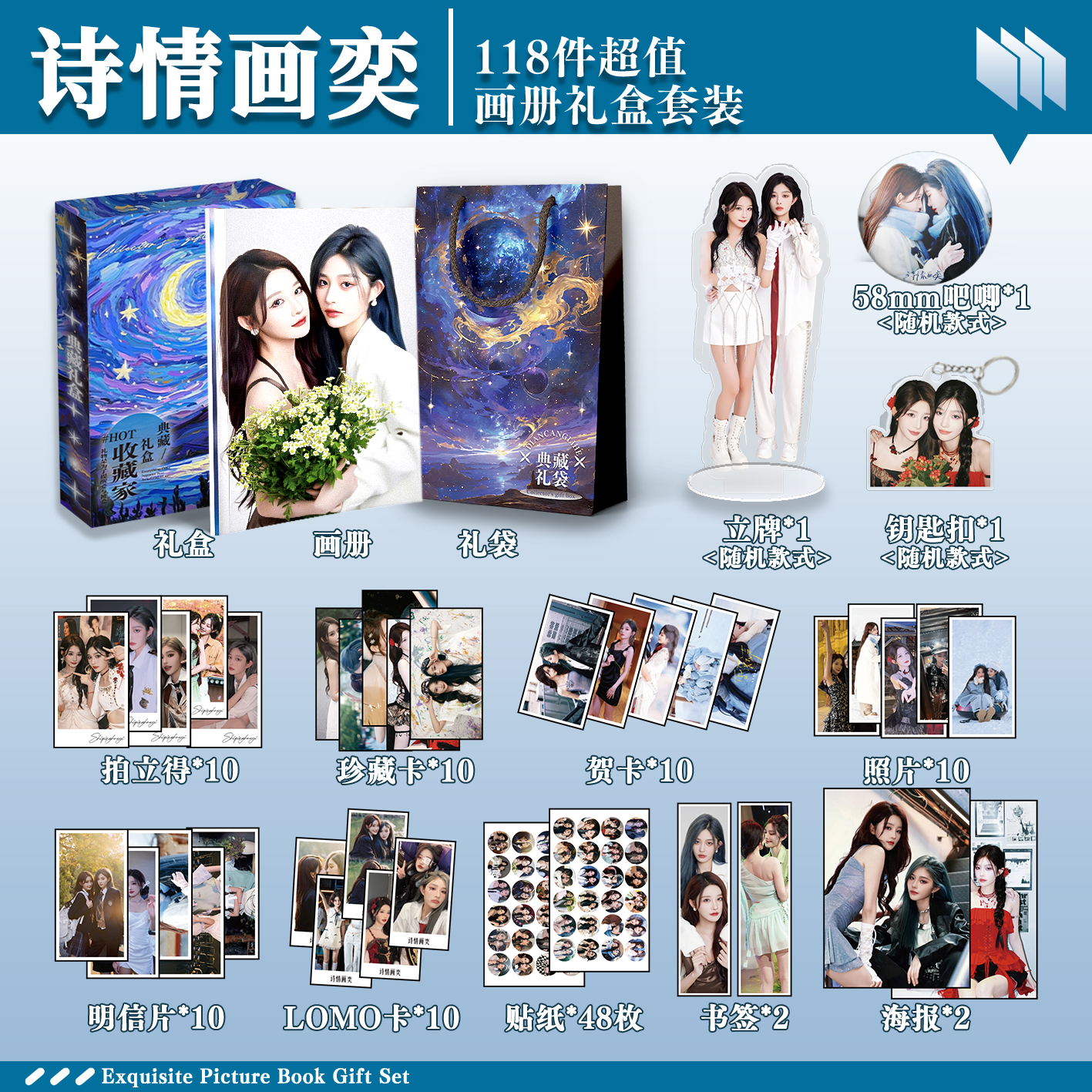 诗情画奕周边画册礼盒礼袋明信片拍立得贴纸钥匙扣立牌周诗雨王奕