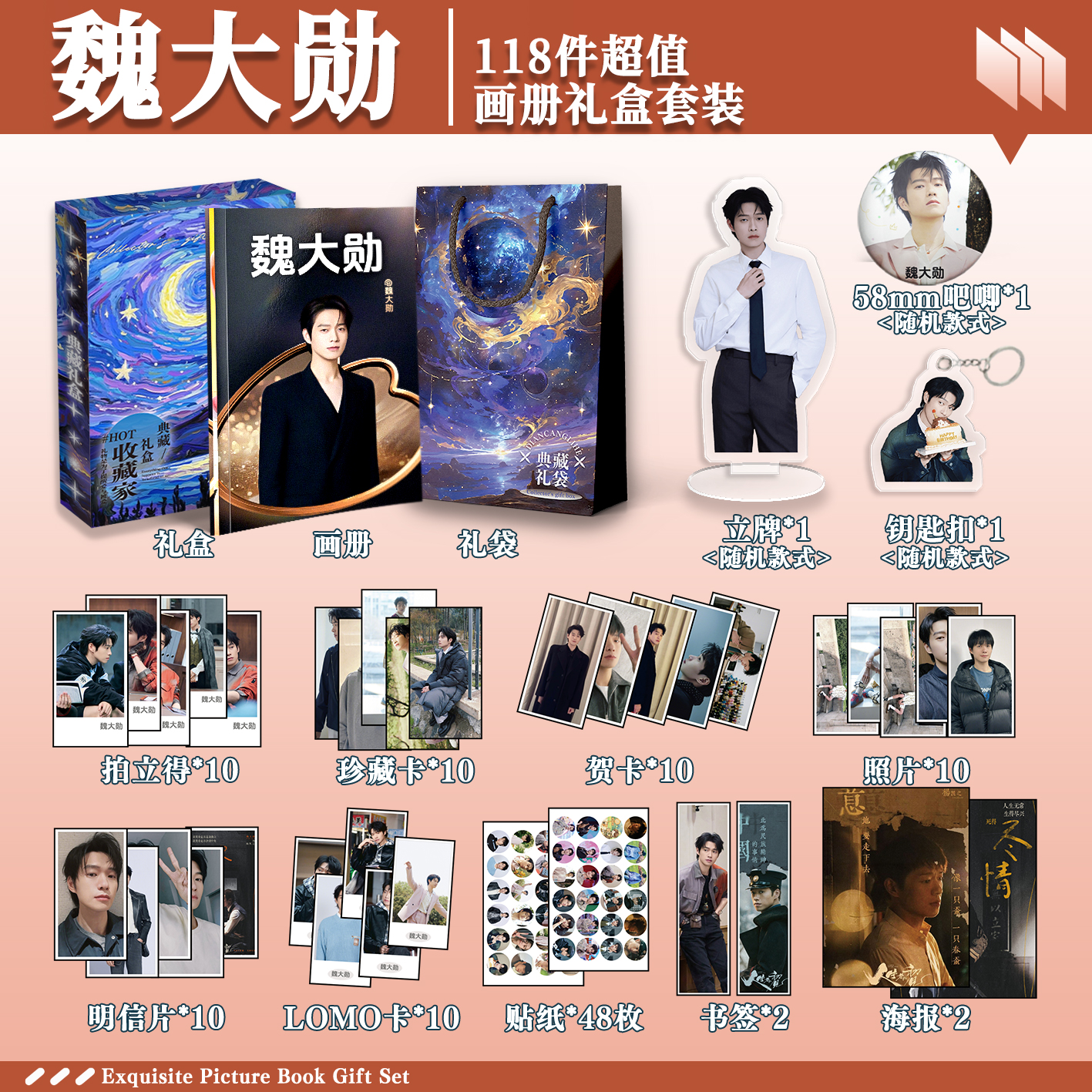 魏大勋周边画册礼盒礼袋钥匙扣立牌贴纸明信片照片拍立得书签贺卡