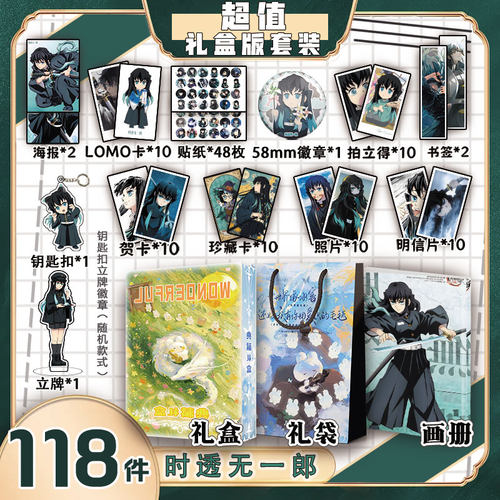 鬼灭之刃时透无一郎周边画册集