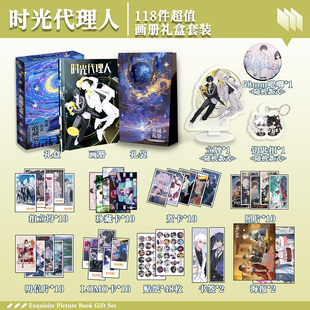 时光代理人程小时陆光周边画册礼盒礼袋明信片贴纸照片钥匙扣立牌