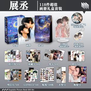 展丞展轩刘轩丞周边画册礼盒礼袋钥匙扣立牌贴纸明信片拍立得书签