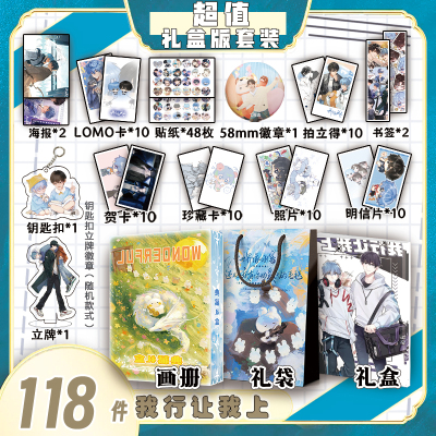 我行让我上周边画册集