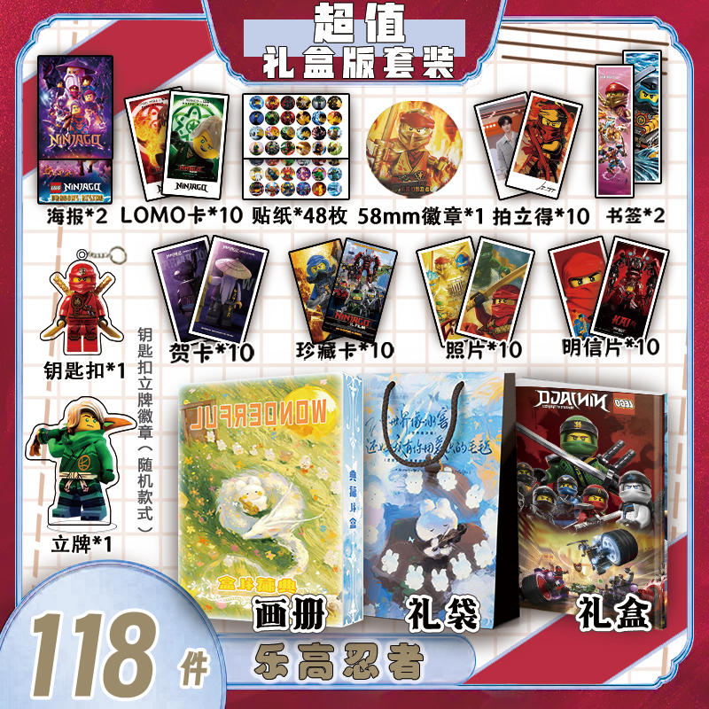 乐高幻影忍者周边画册集