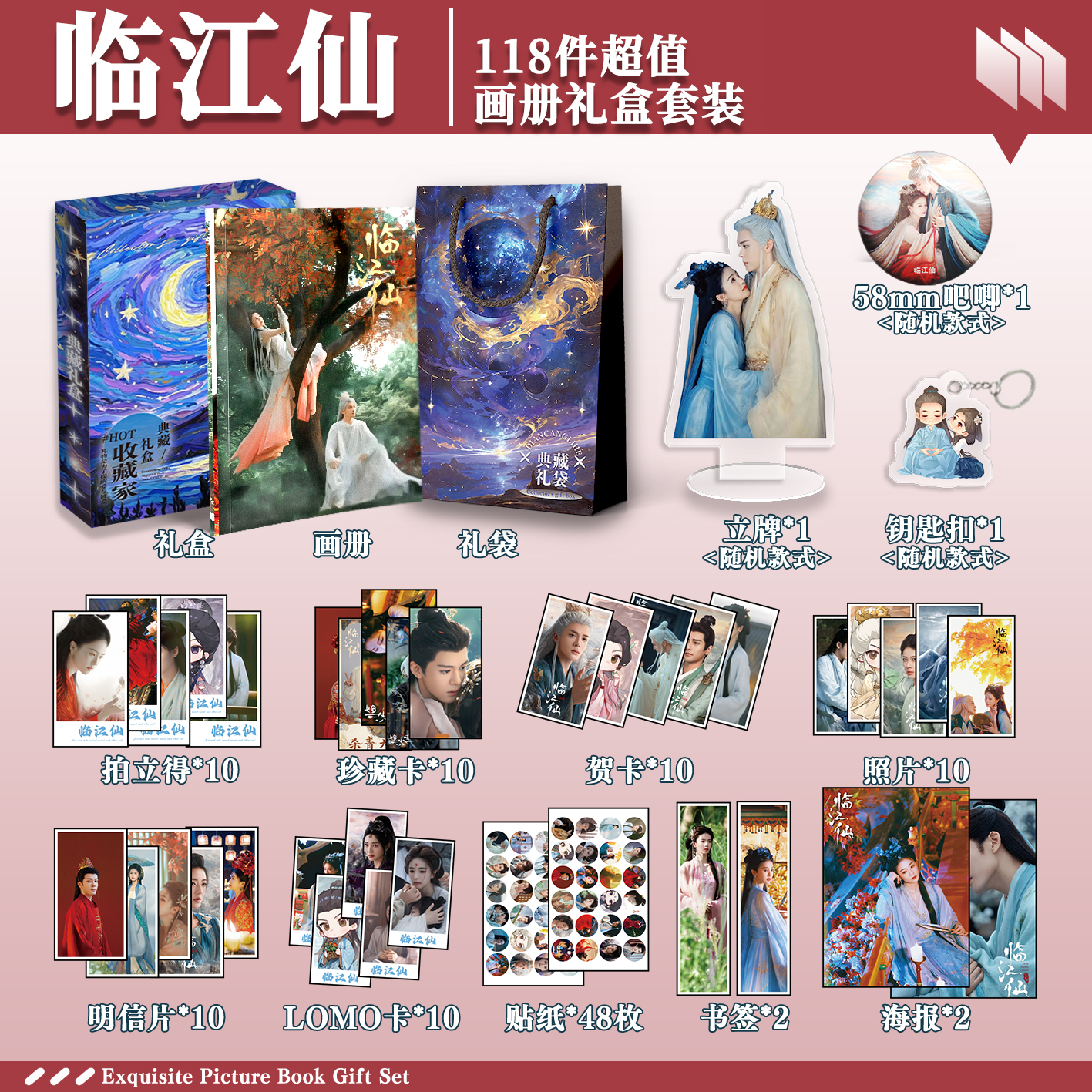 临江仙白鹿曾舜晞周边画册礼盒礼袋明信片拍立得贴纸钥匙扣立牌