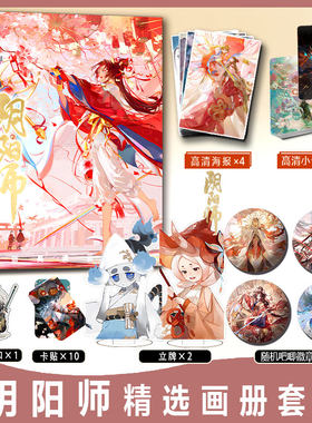 阴阳师画册集立牌周边