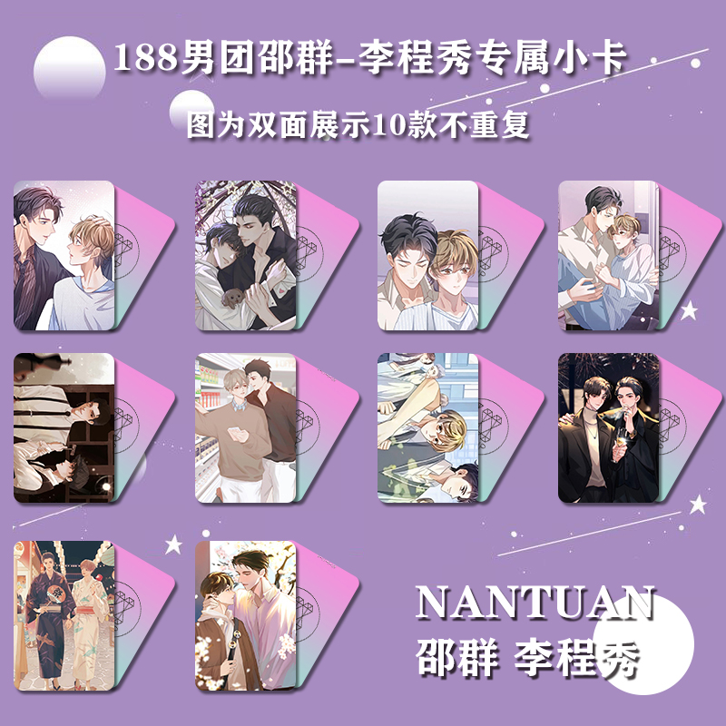 邵群李程秀188男团周边小卡