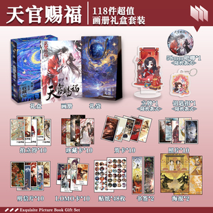 天官赐福周边画册礼盒礼袋钥匙扣贴纸明信片照片拍立得书签贺卡